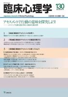 臨床心理学 Vol.22 No.4 表紙
