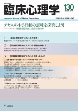 臨床心理学 Vol.22 No.4 (発売日2022年07月10日) | 雑誌/電子書籍/定期 