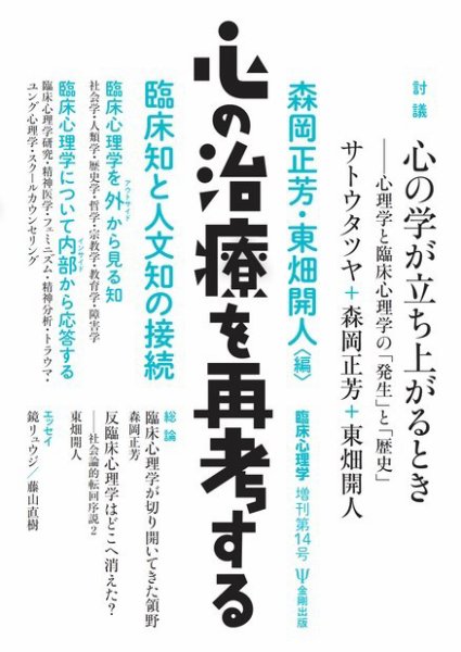臨床心理学 増刊号 (発売日2022年08月22日) 表紙