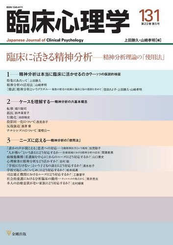 臨床心理学 Vol.22 No.5