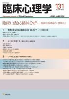 臨床心理学のバックナンバー (2ページ目 15件表示) | 雑誌/電子書籍/定期購読の予約はFujisan