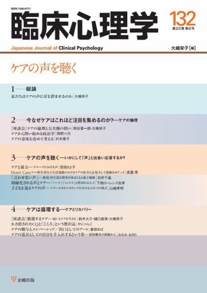 臨床心理学 Vol.22 No.6 (発売日2022年11月10日) 表紙