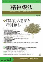 精神療法 Vol.48 No.1 表紙