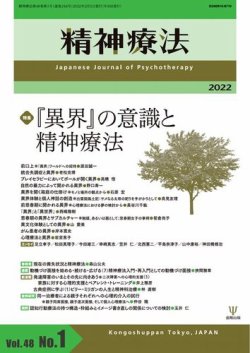 雑誌/定期購読の予約はFujisan 雑誌内検索：【ビリーミリガン】 が精神療法の2022年02月05日発売号で見つかりました！