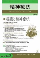 精神療法 Vol.48 No.2 表紙