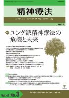 精神療法の最新号【Vol.48 No.3 (発売日2022年06月05日)】| 雑誌/電子 