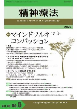 雑誌/定期購読の予約はFujisan 雑誌内検索：【森田】 が精神療法の2022年10月05日発売号で見つかりました！