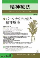 精神療法 Vol.48 No.6 (発売日2022年12月05日) 表紙