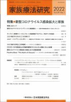 家族療法研究 Vol.39 No.1 (発売日2022年05月30日) 表紙
