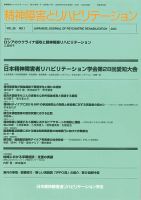 精神障害とリハビリテーション Vol.26 No.1 表紙