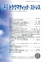 トラウマティック・ストレス Vol.20 No.1 表紙