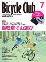 Bicycle Club（バイシクルクラブ）のバックナンバー | 雑誌/電子書籍 