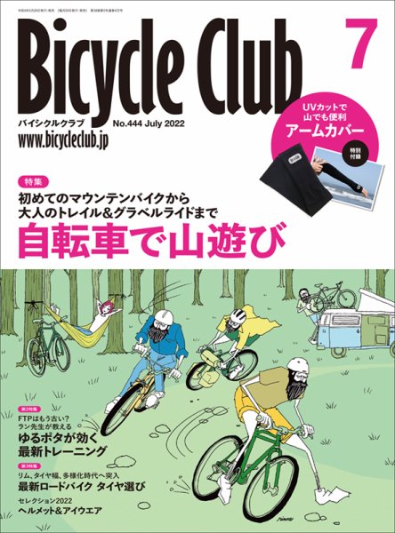 Bicycle Club（バイシクルクラブ） 2022年7月号 (発売日2022年05月20日) 表紙