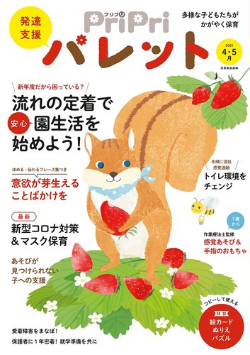 Pripriパレット 22年4 5 発売日22年02月24日 雑誌 電子書籍 定期購読の予約はfujisan