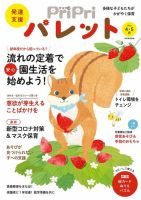 PriPriパレット 2022年4.5 表紙
