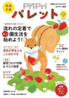 PriPriパレット 2022年4.5 (発売日2022年02月24日) | 雑誌/電子書籍