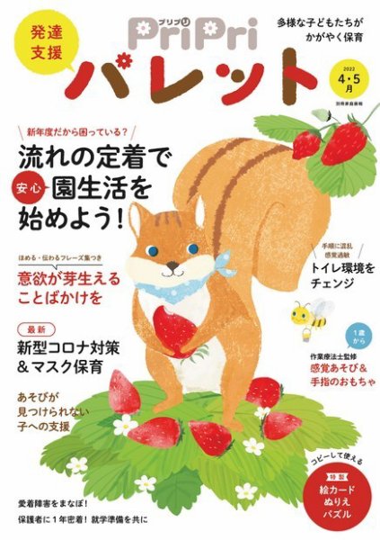 PriPriパレット 2022年4.5 (発売日2022年02月24日) 表紙