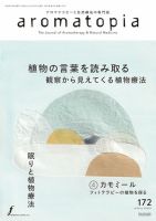 アロマトピア(aromatopia)｜定期購読 - 雑誌のFujisan