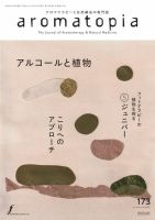 アロマトピア(aromatopia)｜定期購読 - 雑誌のFujisan