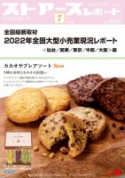 月刊ストアーズレポート 2022年7月号 表紙