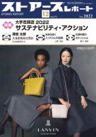 月刊ストアーズレポート 2022年12月号 表紙