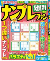 ナンプレファン 2022年冬号 (発売日2022年10月19日) 表紙
