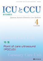 ICUとCCU 表紙