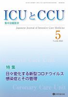 ICUとCCU 表紙