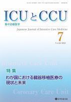 ICUとCCU Vol.46 No.7 (発売日2022年08月10日) 表紙