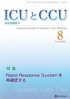 Intensive Care NEXT Vol.46 No.8 表紙