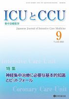 Intensive Care NEXT Vol.46 No.9 表紙