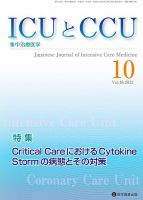 Intensive Care NEXT Vol.46 No.10 表紙