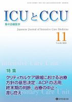 Intensive Care NEXT Vol.46 No.11 表紙