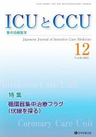 Intensive Care NEXT Vol.46 No.12 表紙