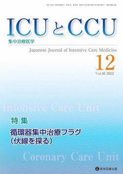 Intensive Care NEXT Vol.46 No.12 (発売日2023年01月10日) | 雑誌