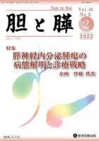 胆と膵 Vol.43 No.2 表紙