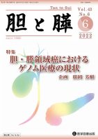 胆と膵 Vol.43 No.6 表紙