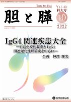 胆と膵 Vol.43 特大号 表紙