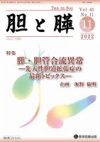 胆と膵 Vol.43 No.11 表紙