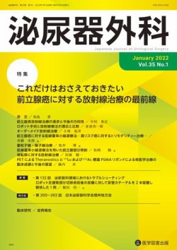 泌尿器外科 Vol.35 No.1 (発売日2022年01月15日) 表紙