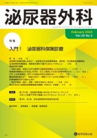 泌尿器外科 Vol 35 No 2 発売日22年02月15日 雑誌 定期購読の予約はfujisan