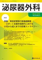 泌尿器外科 Vol.35 No.3 (発売日2022年03月15日) 表紙