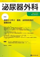 泌尿器外科 Vol.35 No.5 (発売日2022年05月15日) 表紙