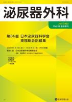 泌尿器外科 臨時増刊号