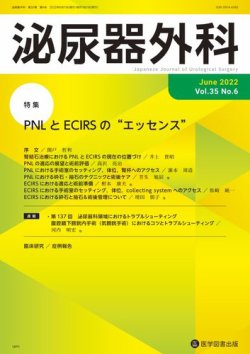 泌尿器外科 Vol.35 No.6 (発売日2022年06月15日) 表紙
