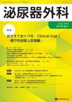 泌尿器外科 Vol.35 No.7 (発売日2022年07月15日) 表紙
