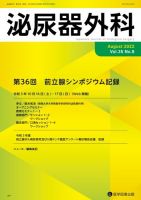 泌尿器外科のバックナンバー (4ページ目 15件表示) | 雑誌/定期購読の