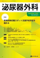 泌尿器外科 Vol.35 No.9 (発売日2022年09月15日) 表紙