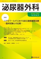 泌尿器外科 Vol.35 No.10 (発売日2022年10月15日) 表紙