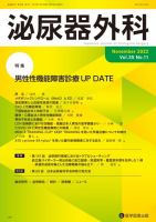 泌尿器外科 Vol.35 No.11 (発売日2022年11月15日) 表紙